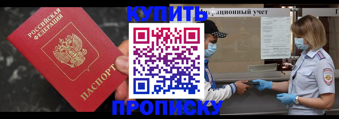 прописка паспорт в Пскове